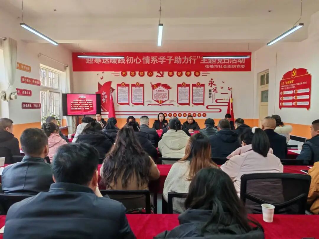 张掖市慈善协会参加市社会组织党委开展的“迎寒送暖践初心,情系学子助力行”主题党日活动